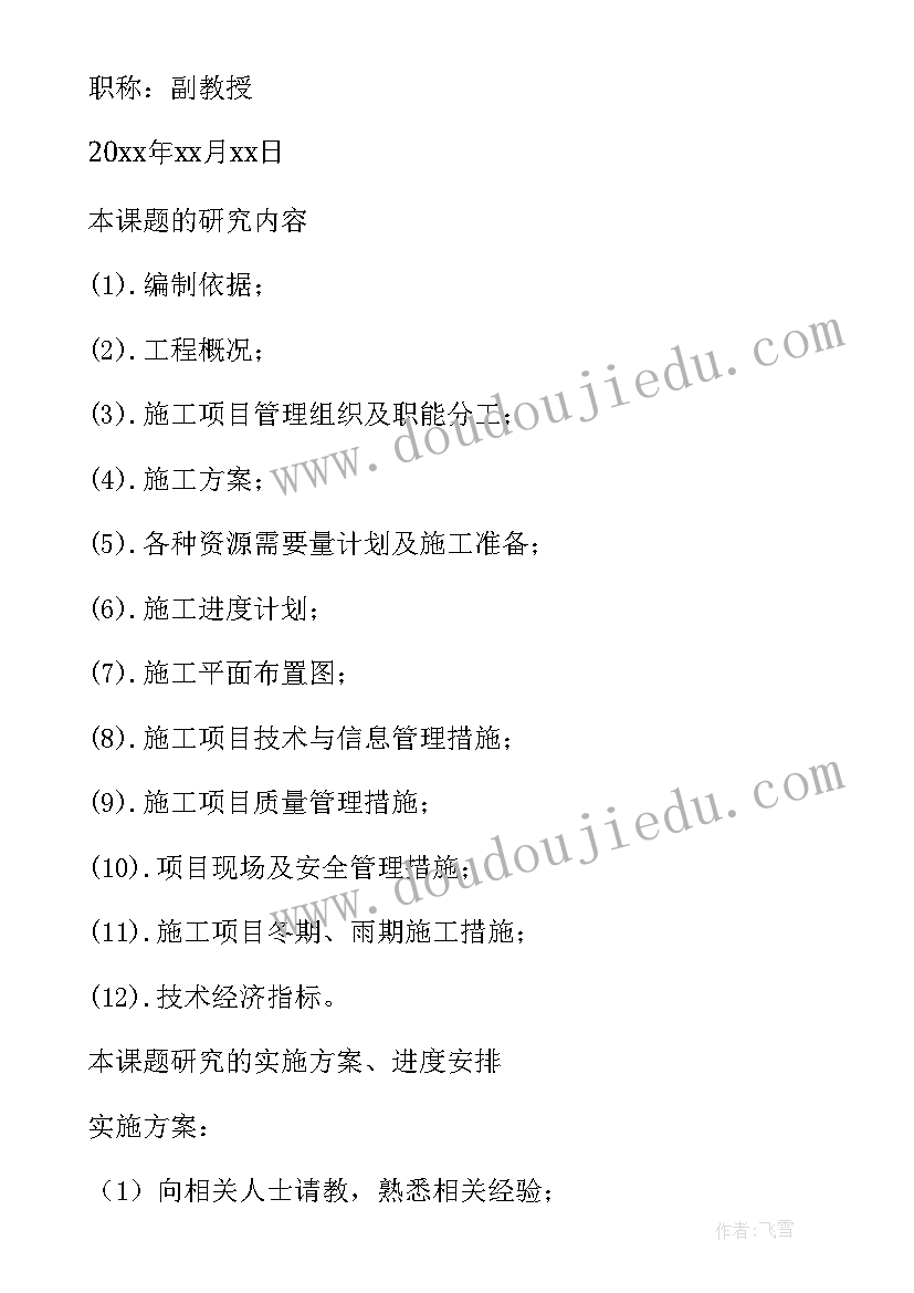 2023年施工组织设计审核流程 施工组织设计实习心得(优秀10篇)