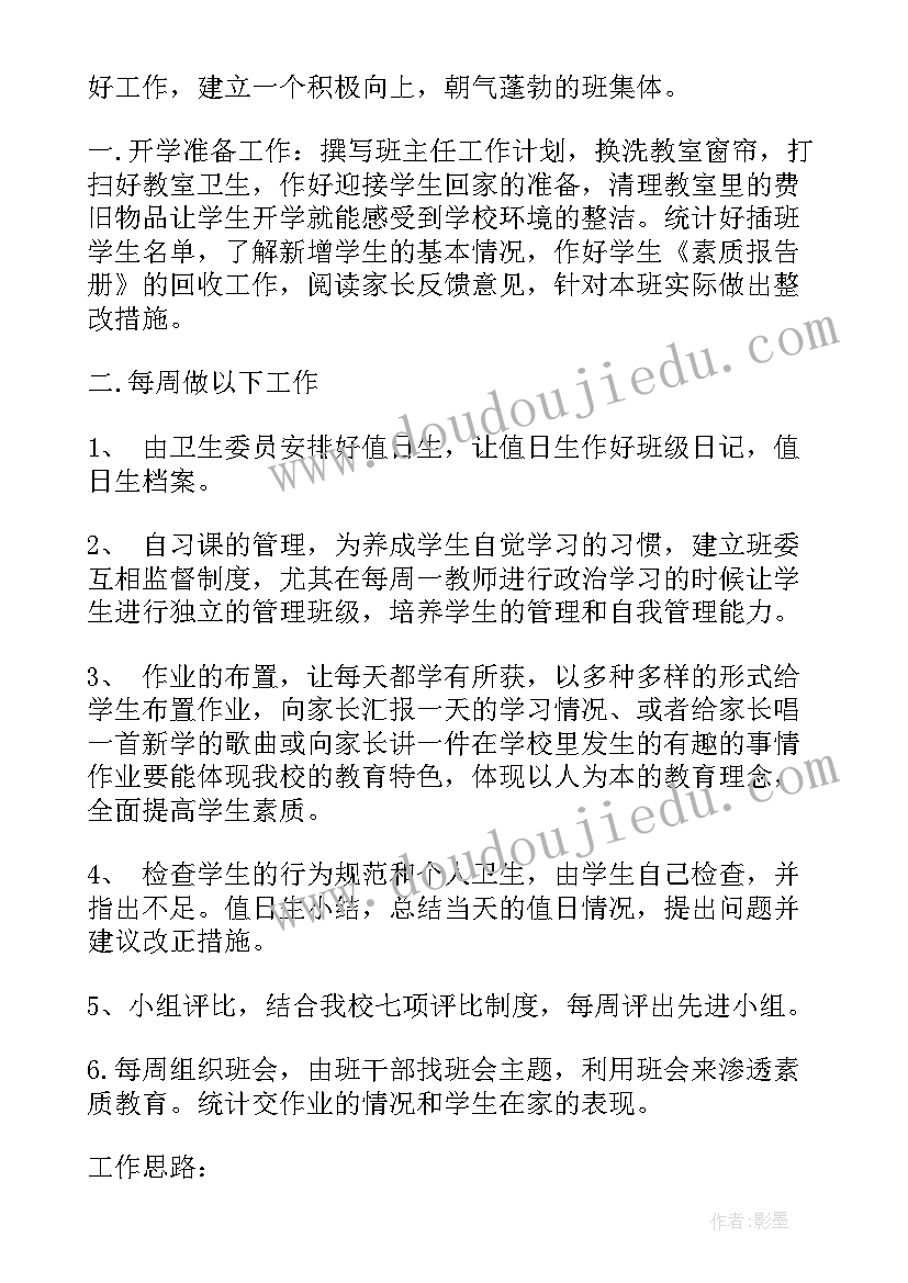 小学班主任工作计划表十六周 小学六年级班主任安全计划表(实用10篇)