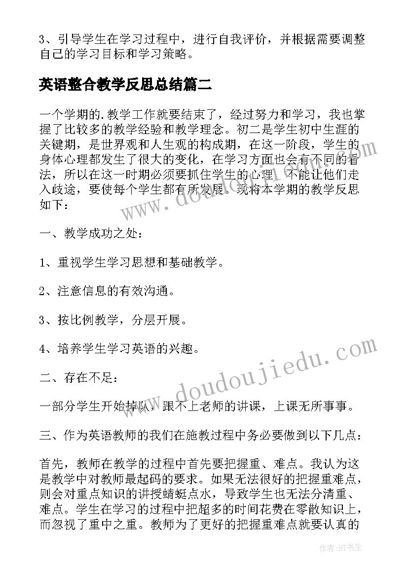 最新英语整合教学反思总结(实用7篇)