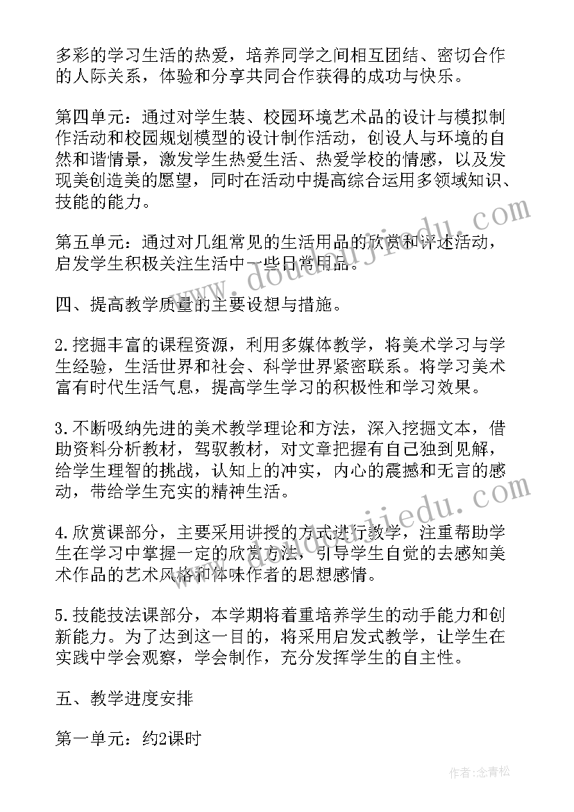 最新七年级美术课教学计划 七年级美术教学计划(大全5篇)