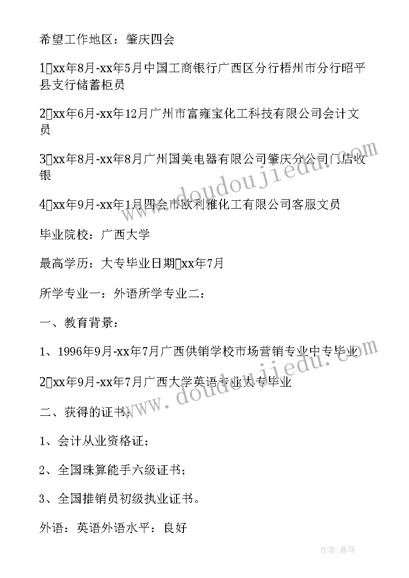 2023年简历资源知乎 人力资源专业个人简历(模板5篇)