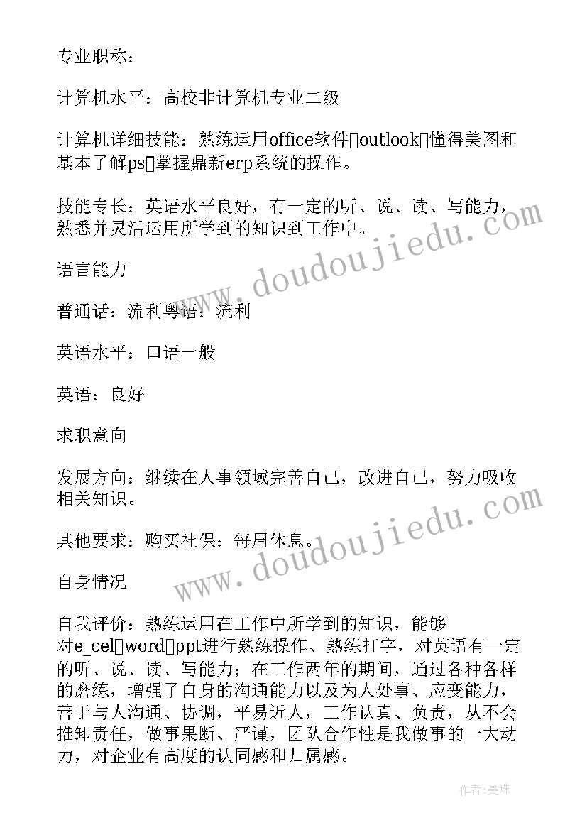 2023年简历资源知乎 人力资源专业个人简历(模板5篇)