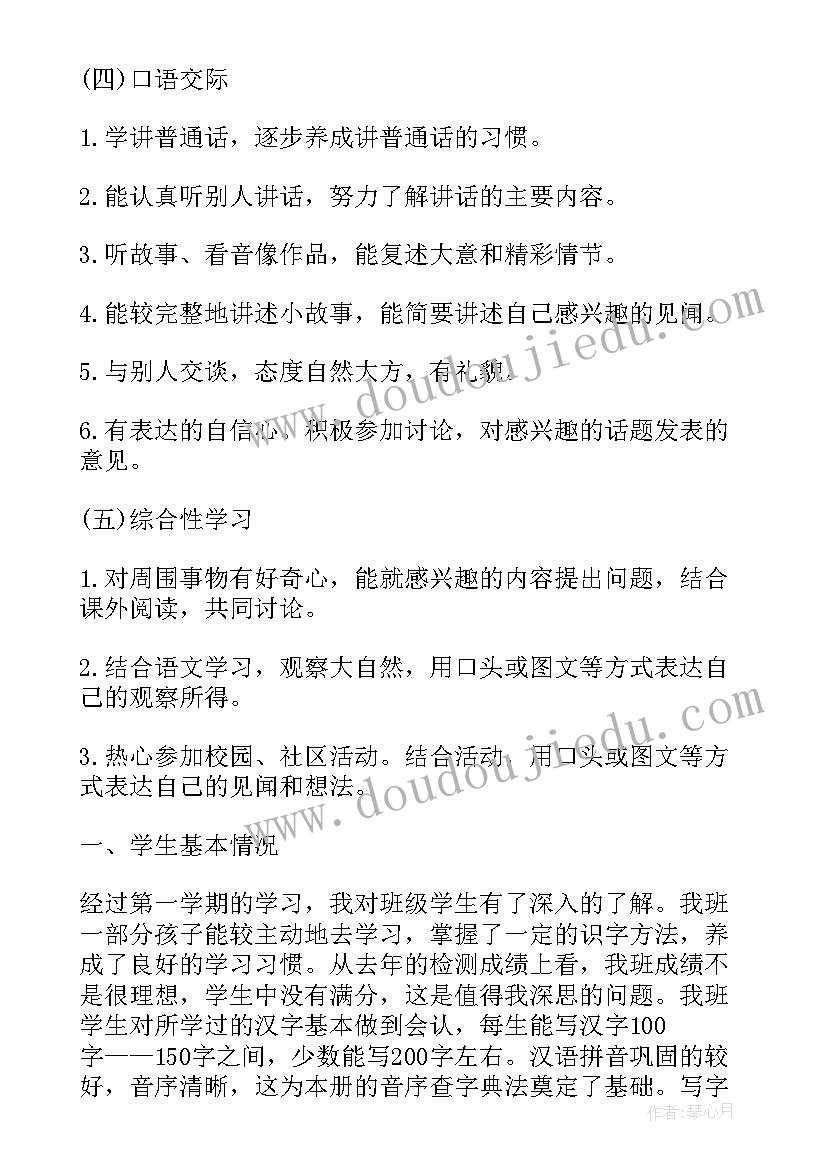 最新一年级上学期语文进度计划 一年级语文教学计划进度表(实用5篇)