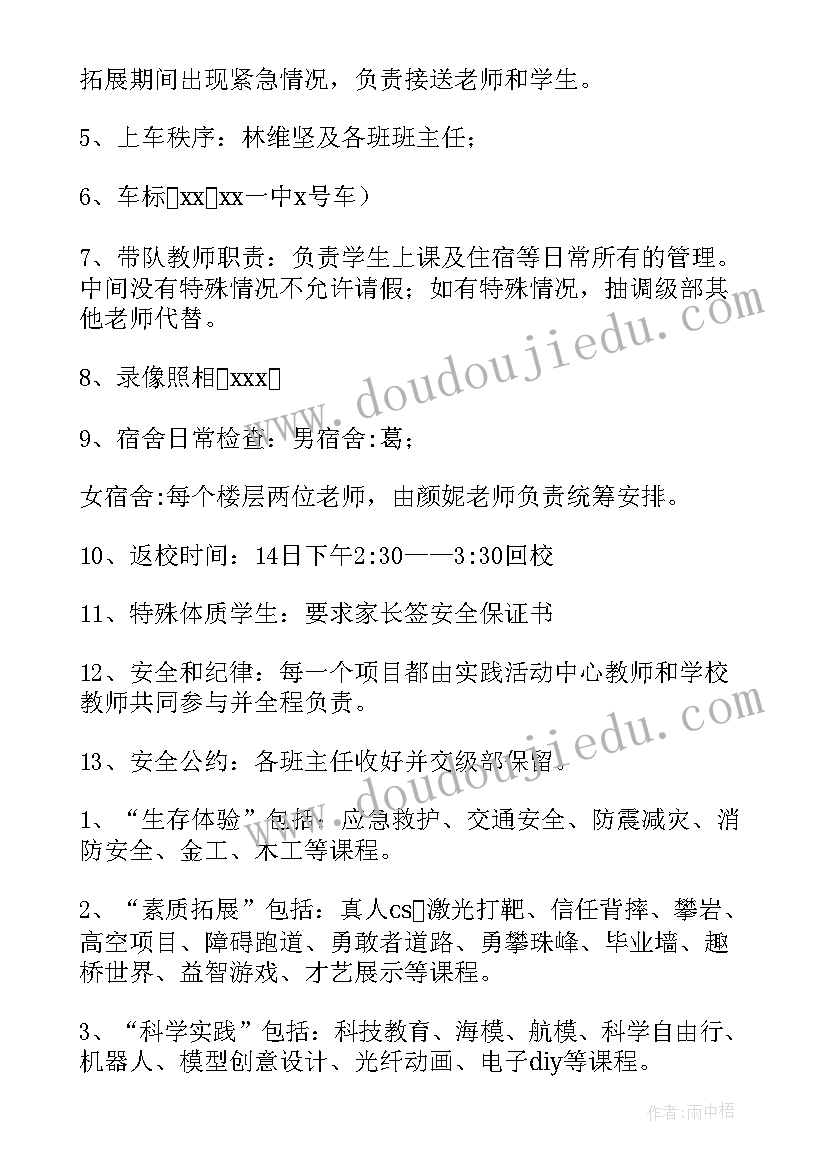 2023年党支部实践活动方案 综合实践活动方案(实用5篇)