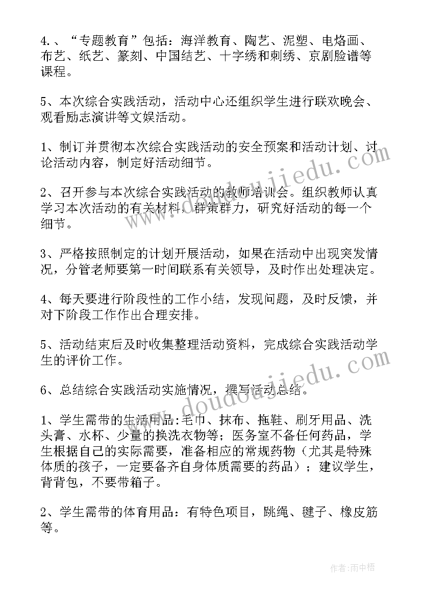 2023年党支部实践活动方案 综合实践活动方案(实用5篇)