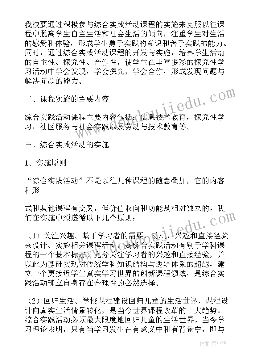 2023年党支部实践活动方案 综合实践活动方案(实用5篇)