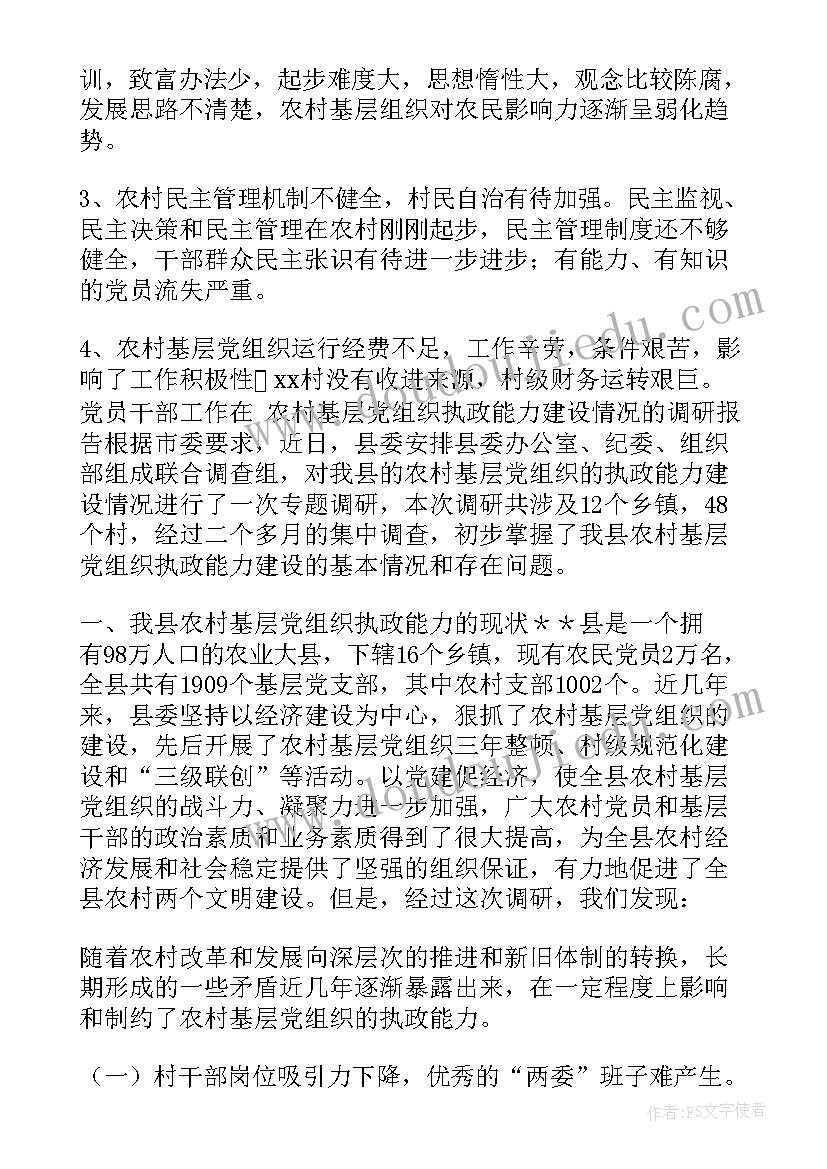 六有党支部六有是指 农村基层党组织自查报告(模板8篇)