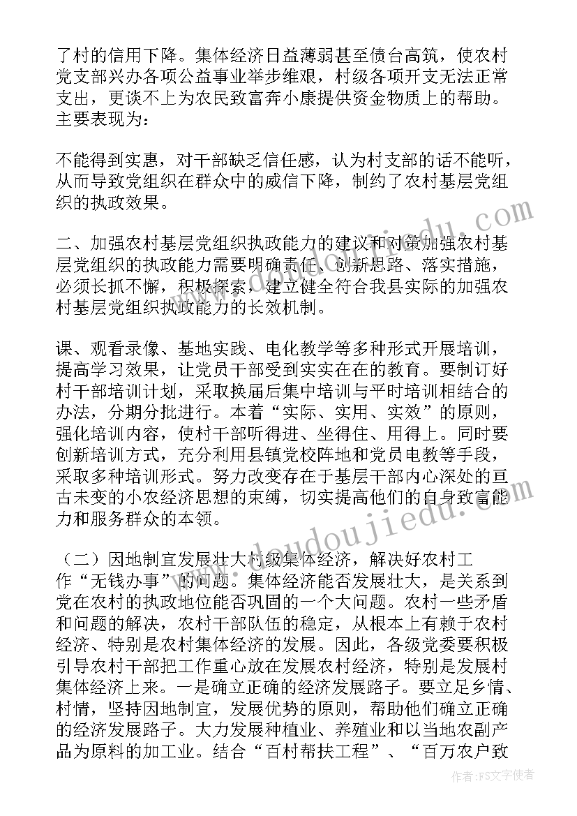 六有党支部六有是指 农村基层党组织自查报告(模板8篇)