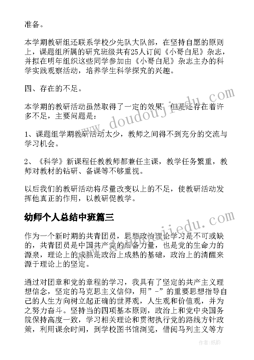 最新幼师个人总结中班(优质5篇)