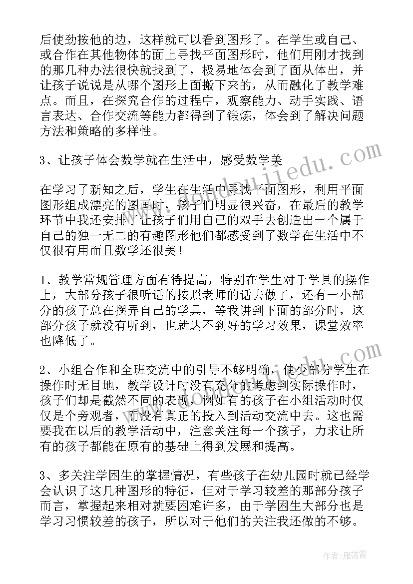 2023年数学教案找图形(大全7篇)