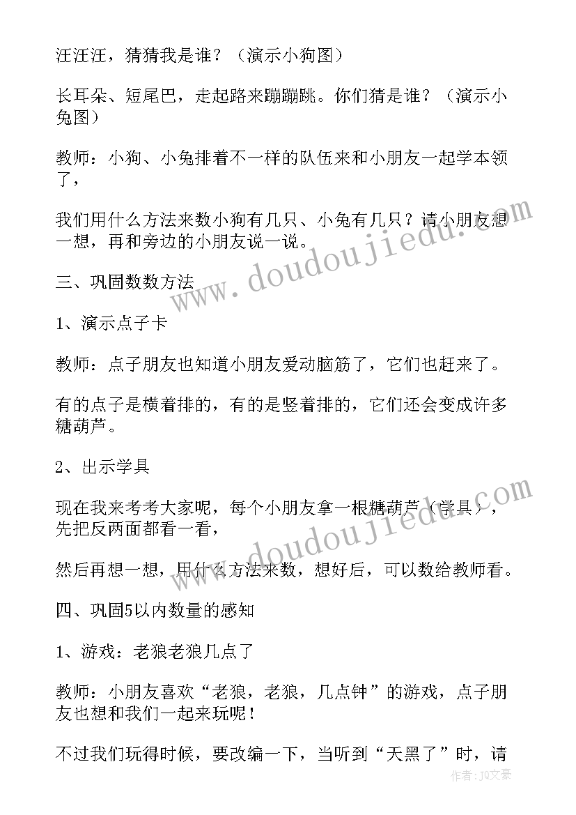 2023年小班蒙氏数学活动汇报方案及反思(优质5篇)