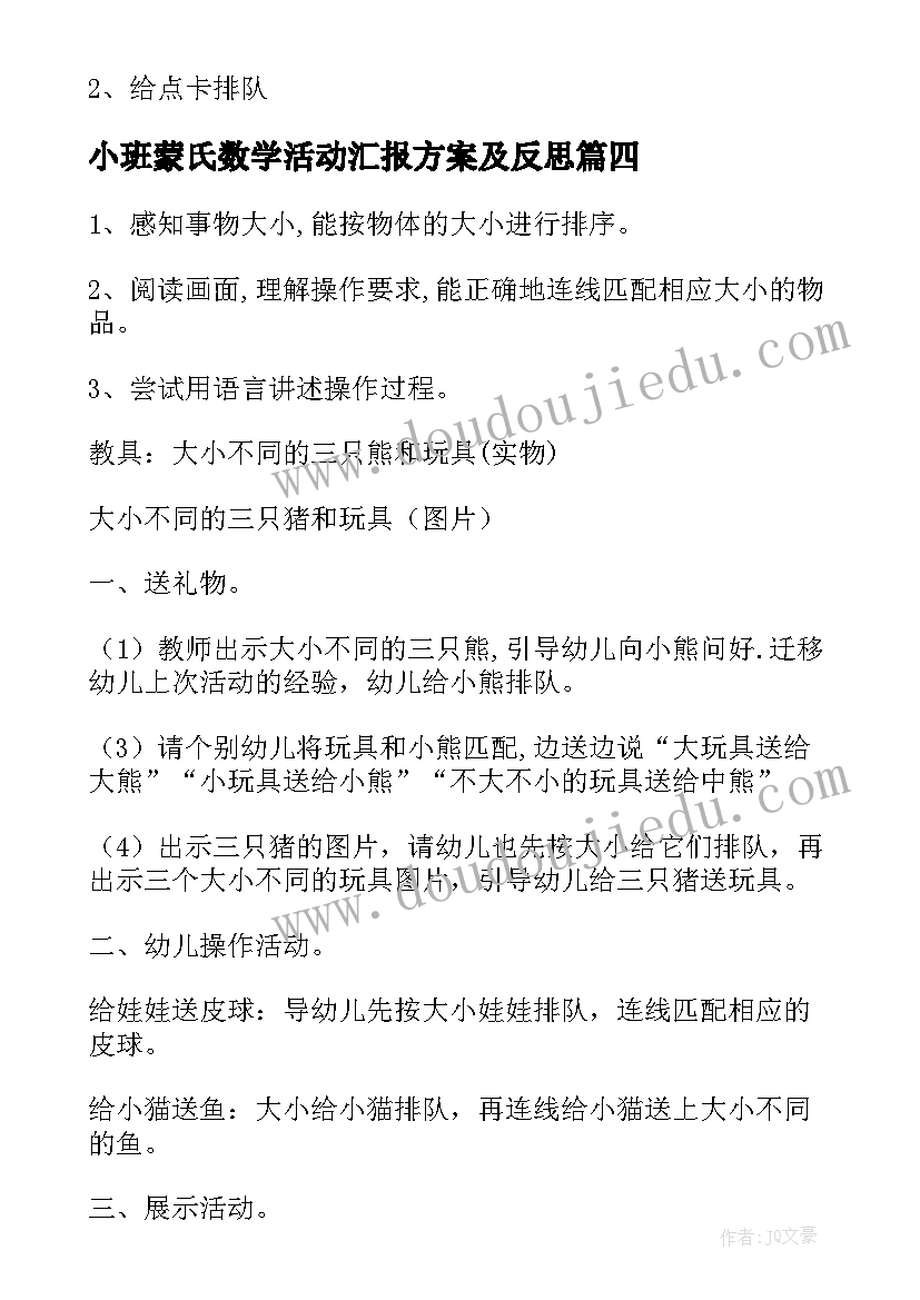 2023年小班蒙氏数学活动汇报方案及反思(优质5篇)