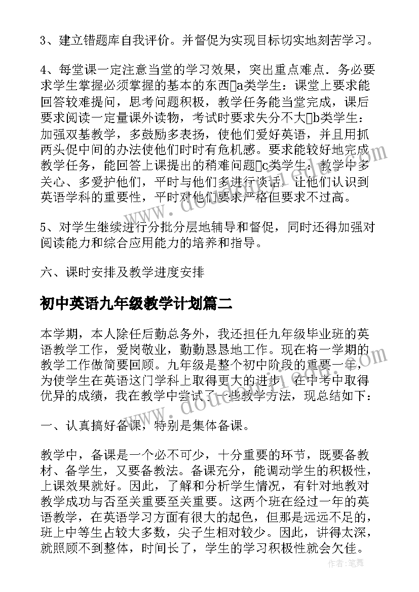 最新初中英语九年级教学计划(优秀5篇)