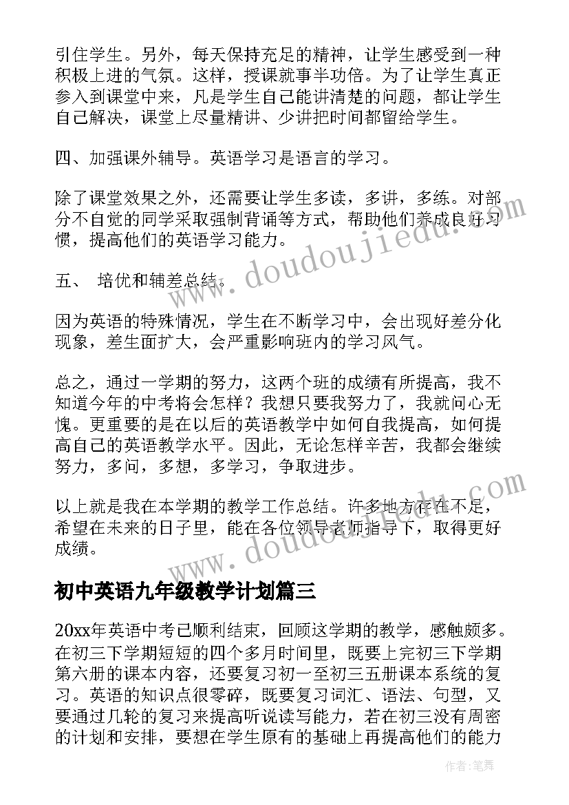 最新初中英语九年级教学计划(优秀5篇)