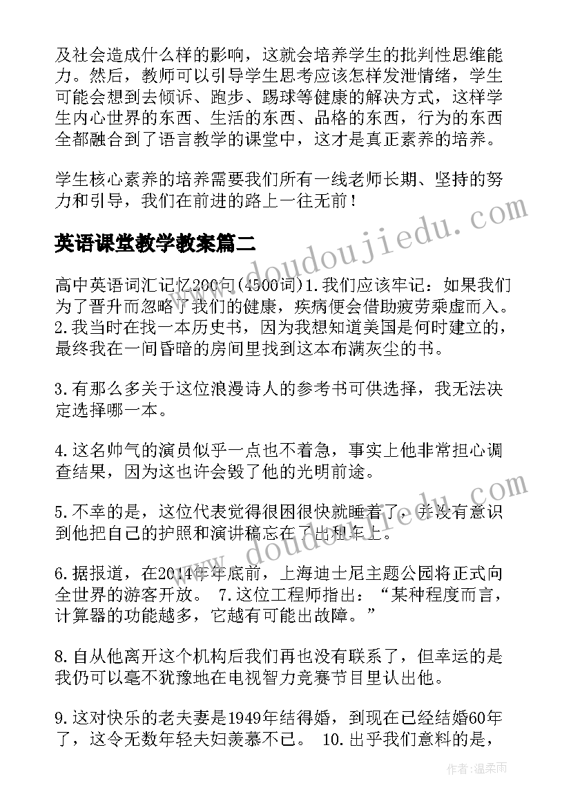 2023年英语课堂教学教案(通用8篇)