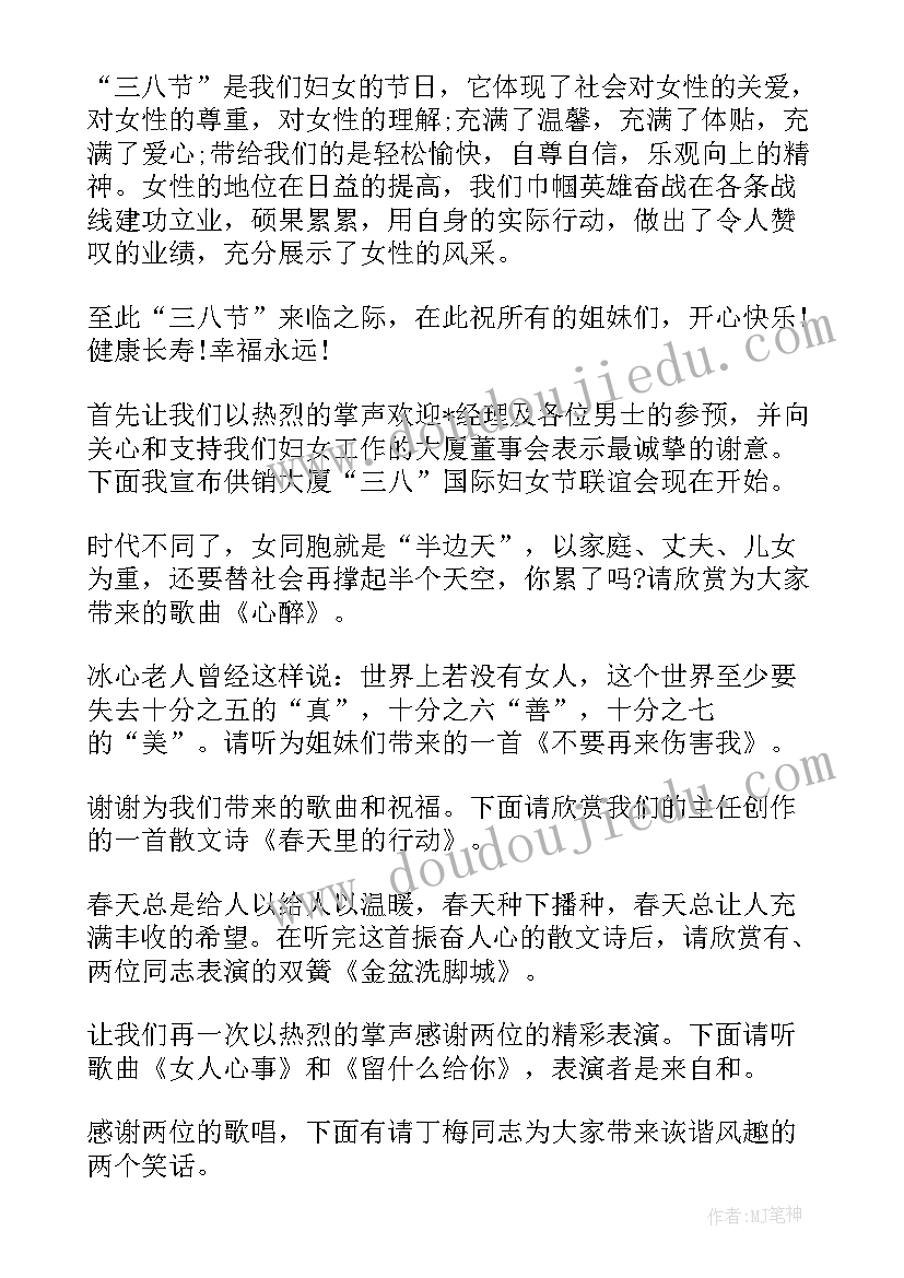 庆三八活动主持串词(模板5篇)