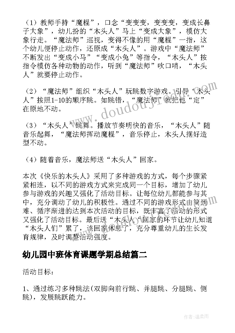 2023年幼儿园中班体育课题学期总结 幼儿园中班体育活动教案(精选9篇)