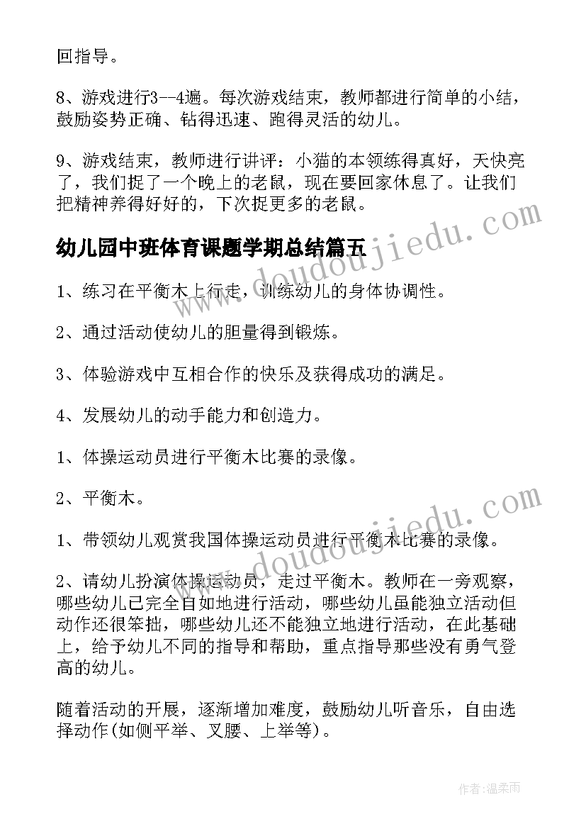 2023年幼儿园中班体育课题学期总结 幼儿园中班体育活动教案(精选9篇)