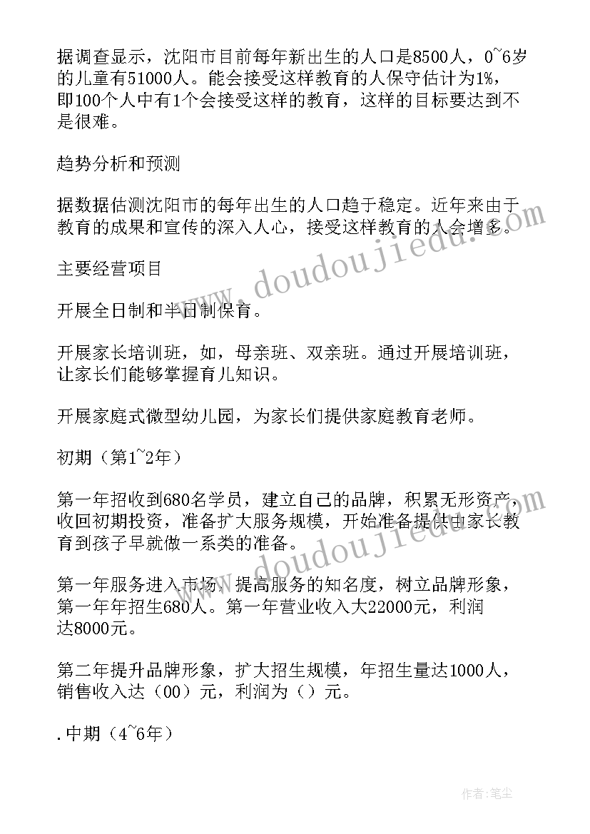 最新加盟招商话术 早教招商加盟方案(通用5篇)