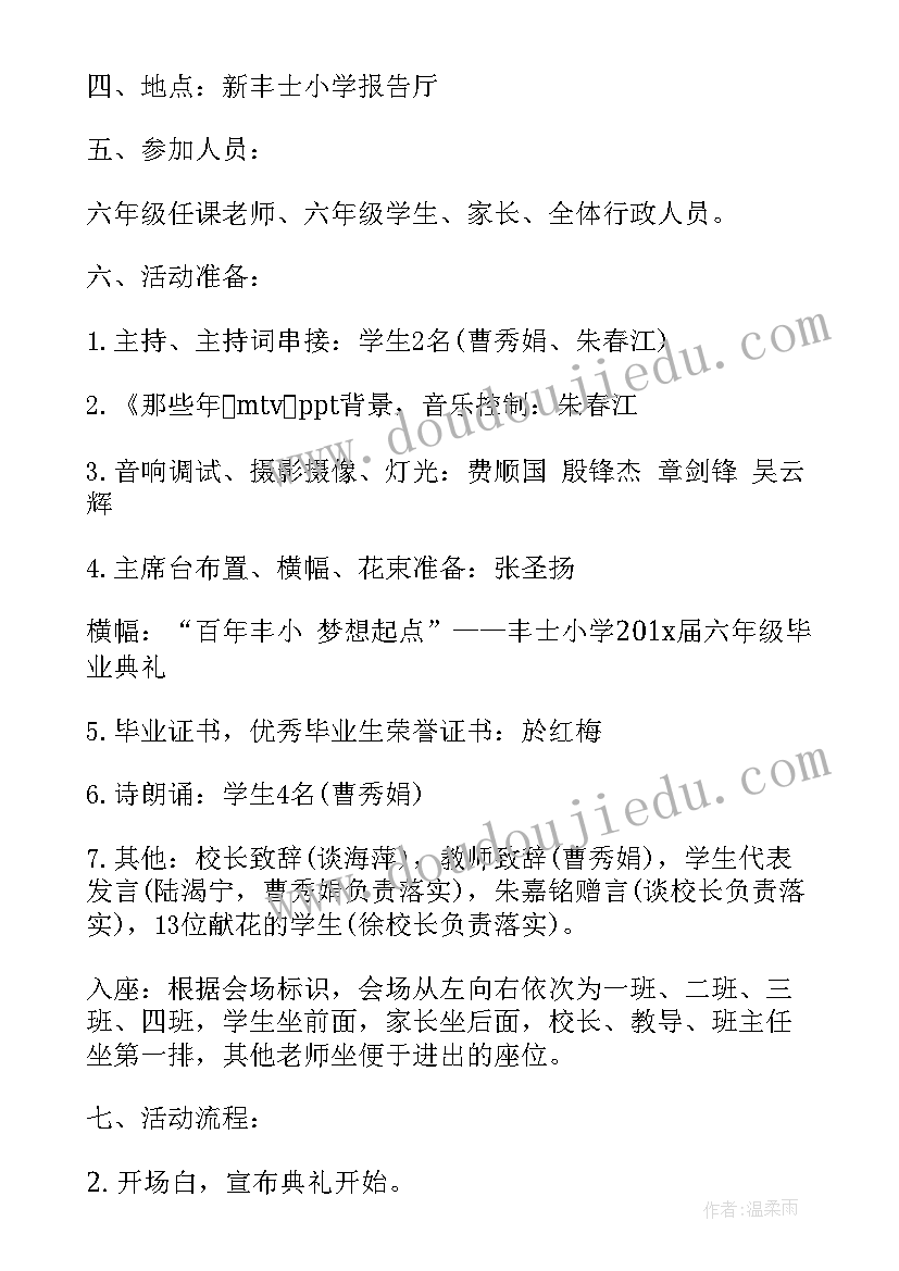 2023年小学生动感中队活动方案(通用10篇)