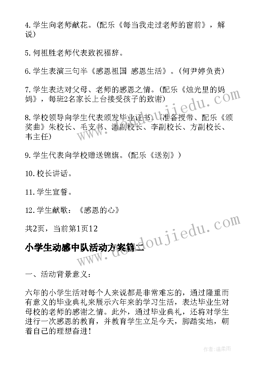 2023年小学生动感中队活动方案(通用10篇)