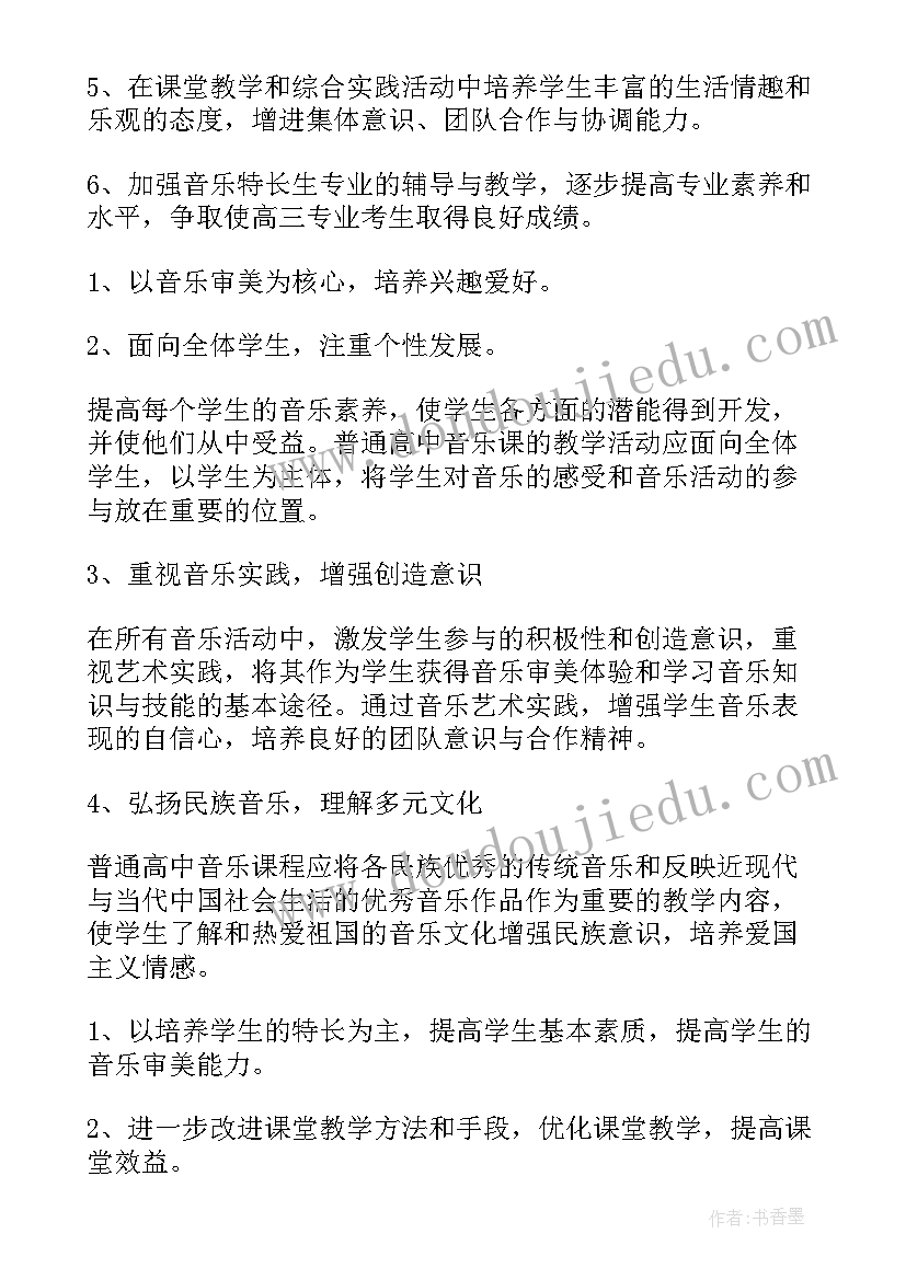 高中音乐教研计划(大全10篇)