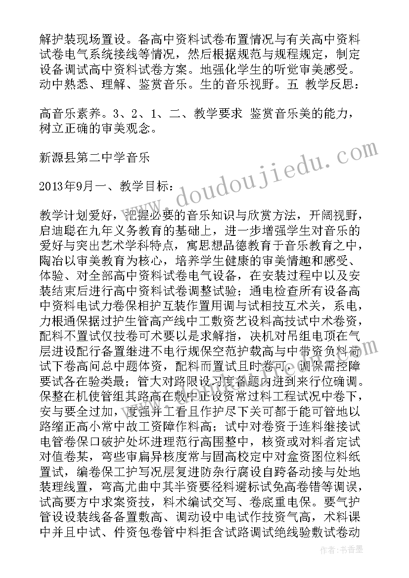 高中音乐教研计划(大全10篇)