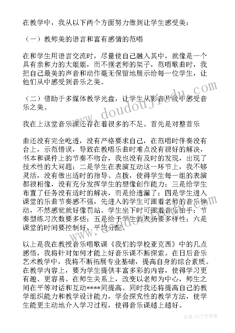 最新我们班的大事记教案反思(优质5篇)