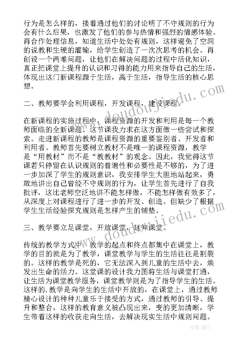 最新八年级政治遵守规则教学反思(汇总5篇)