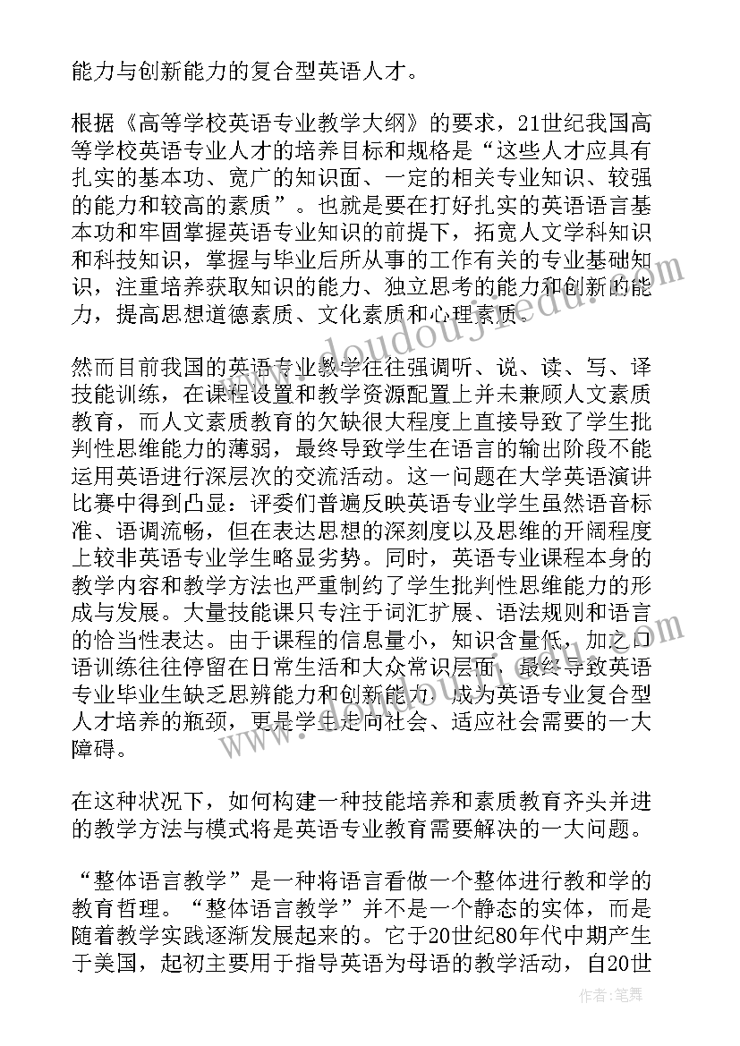 英语专业学年论文选题(精选5篇)