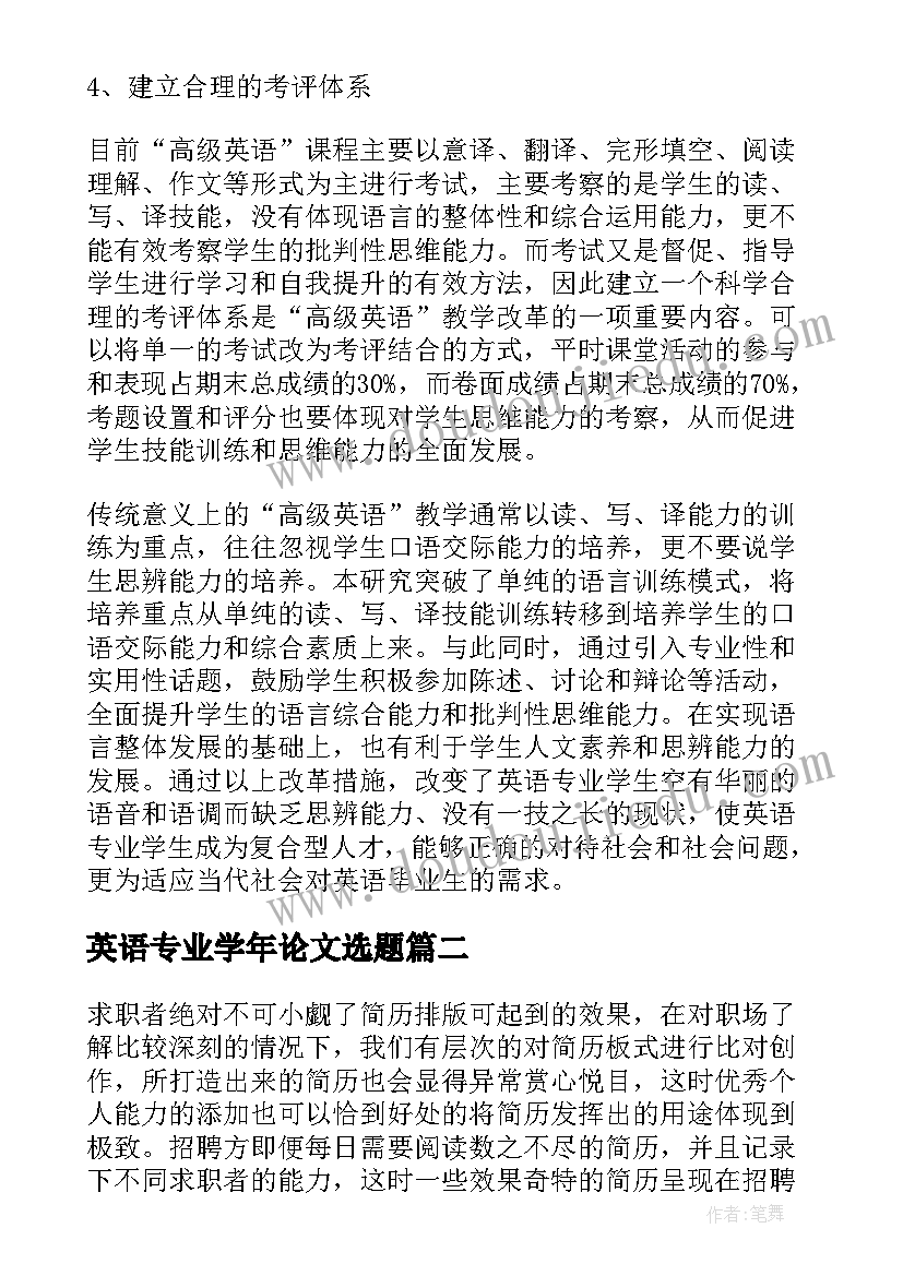 英语专业学年论文选题(精选5篇)