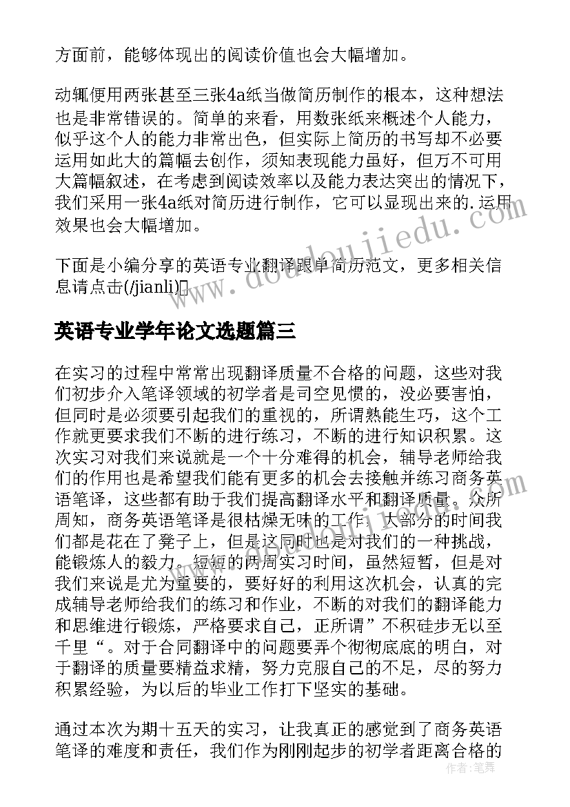 英语专业学年论文选题(精选5篇)