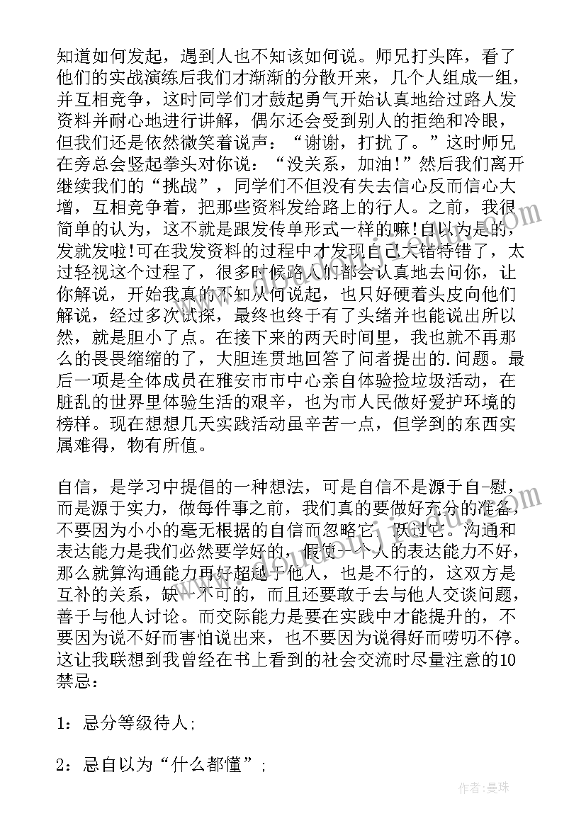 2023年暑期社会实践教学心得 暑期的社会实践活动总结(通用10篇)