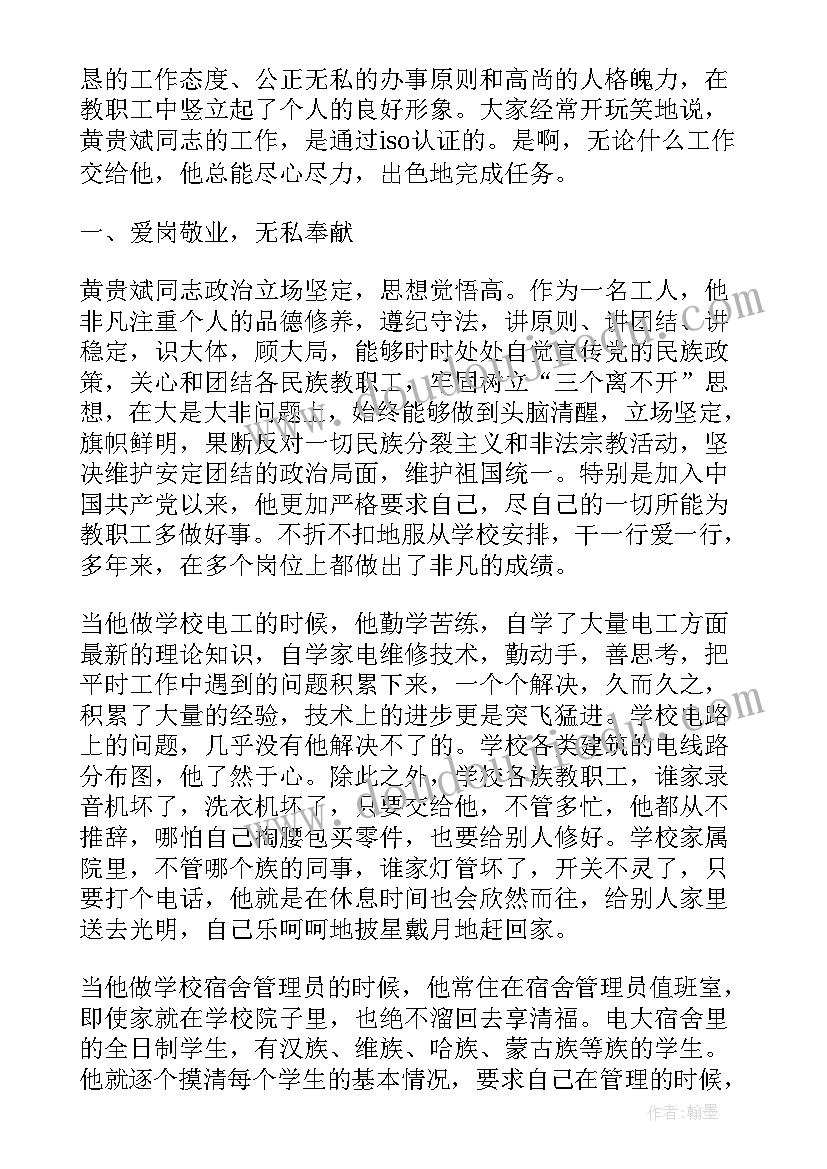 最新三好职工争创活动方案(精选5篇)