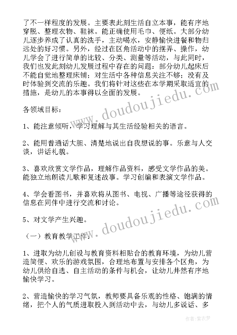 幼儿园大班组周计划(优质9篇)