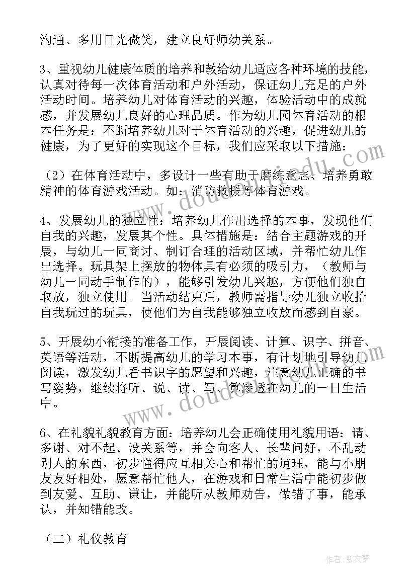 幼儿园大班组周计划(优质9篇)