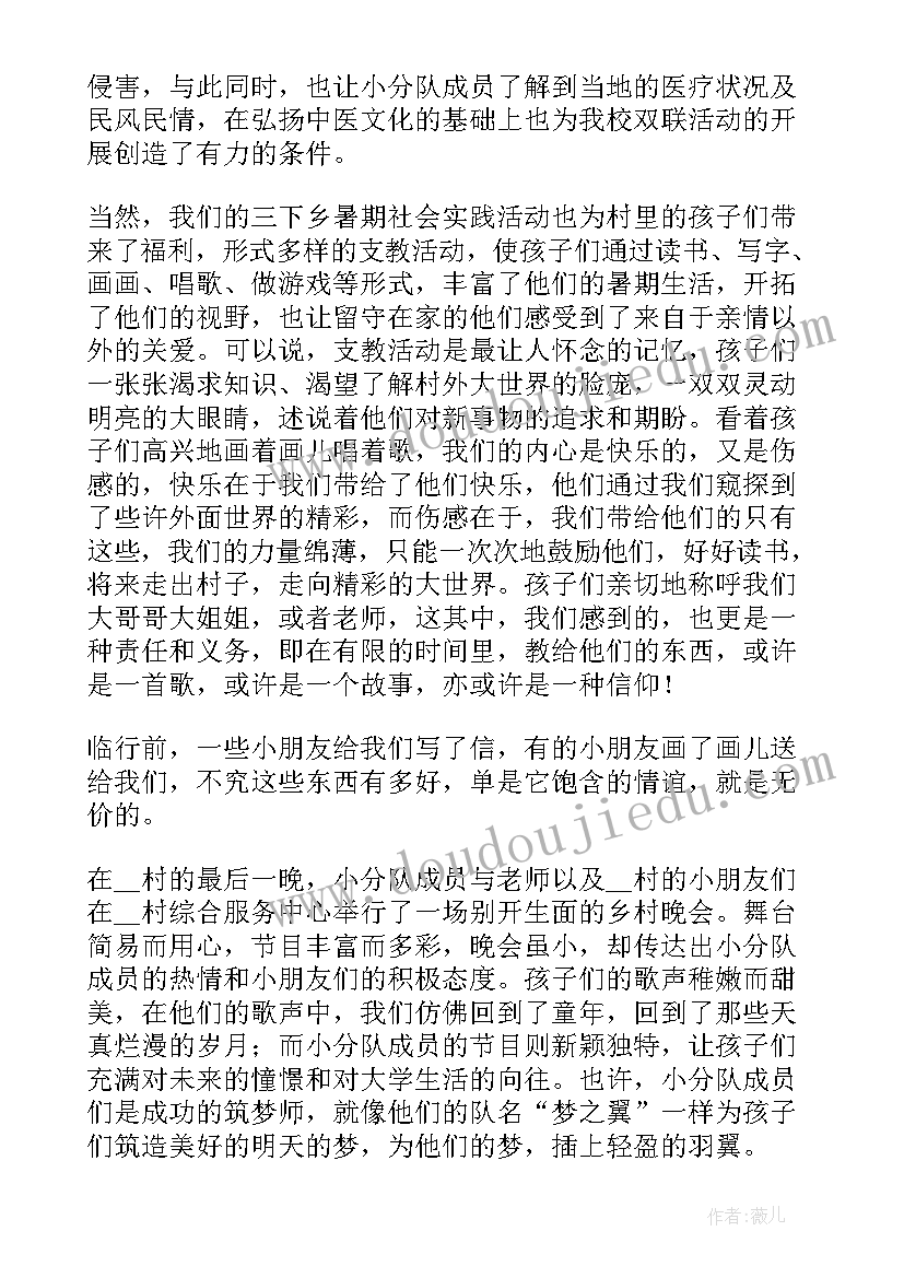 最新三下乡实践活动报告摘要 暑假三下乡社会实践活动报告(汇总10篇)