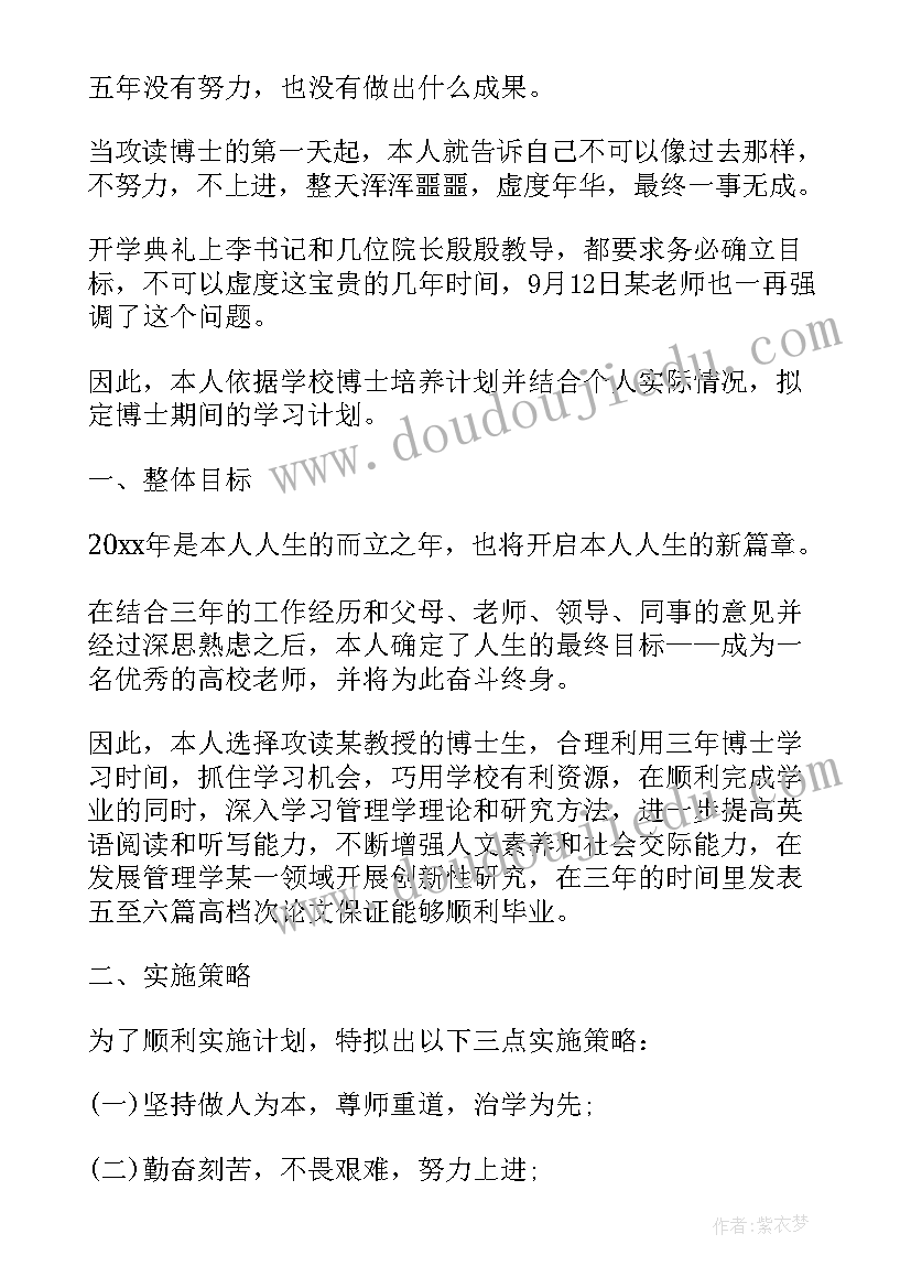 最新硕士研究计划书(优质7篇)