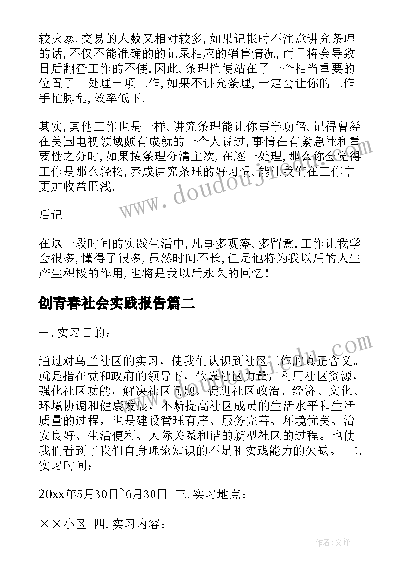 2023年创青春社会实践报告 社会实践报告寒假社会实践报告(大全8篇)