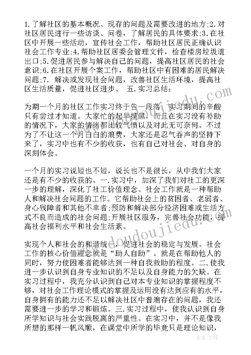 2023年创青春社会实践报告 社会实践报告寒假社会实践报告(大全8篇)