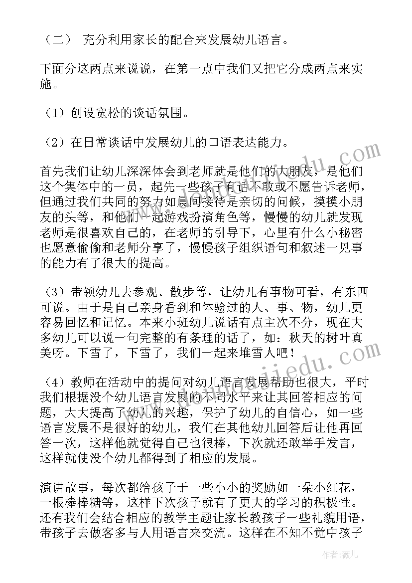 幼儿园小班语言特色活动总结(优秀5篇)