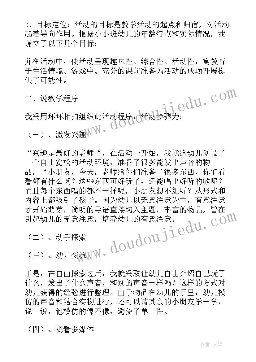 幼儿园教师教案(通用5篇)