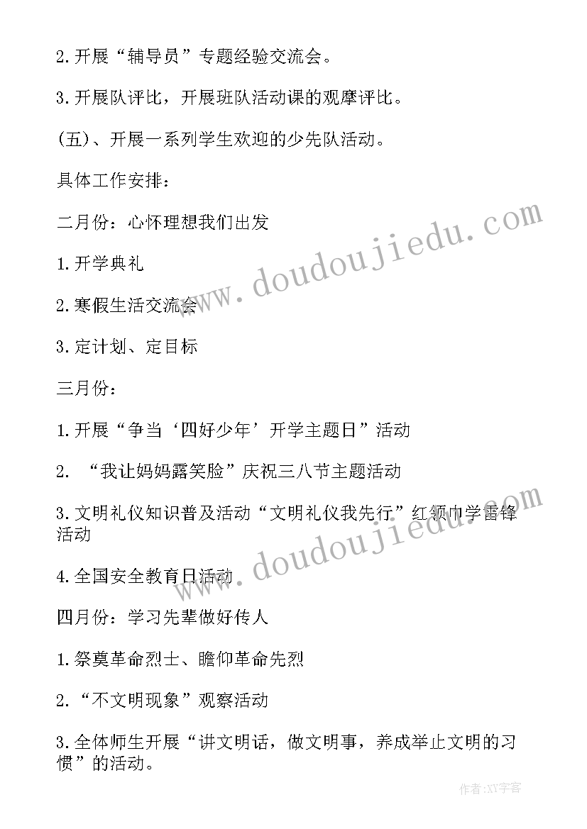 2023年小学秋季少先队活动计划表 小学少先队活动计划(通用5篇)