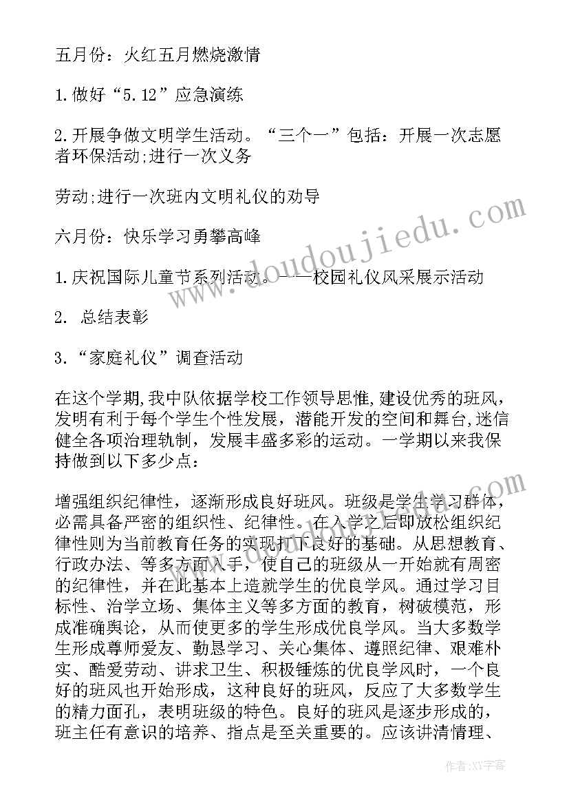 2023年小学秋季少先队活动计划表 小学少先队活动计划(通用5篇)