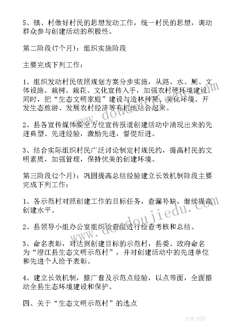 最新创建节水型学校活动方案 学校文明创建活动方案(精选5篇)