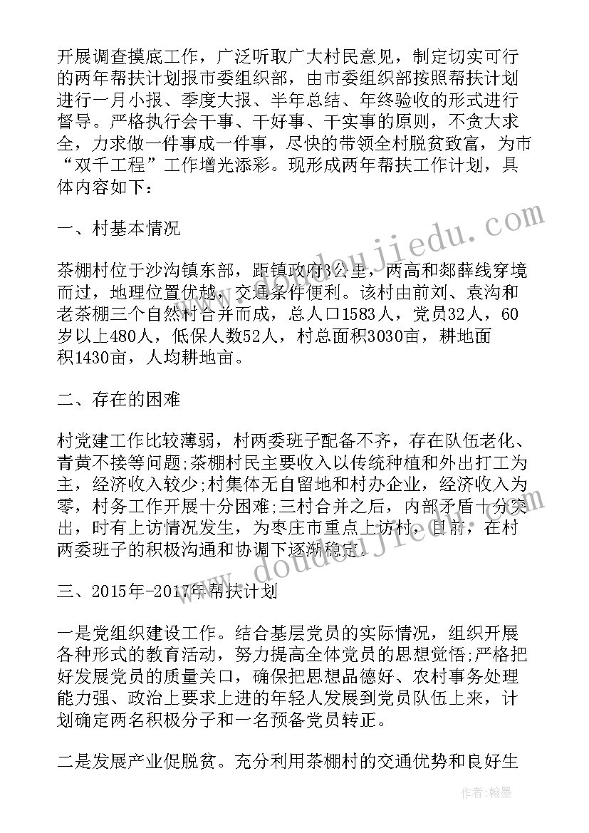 2023年脱贫帮扶计划书 教师脱贫攻坚帮扶工作计划(精选5篇)