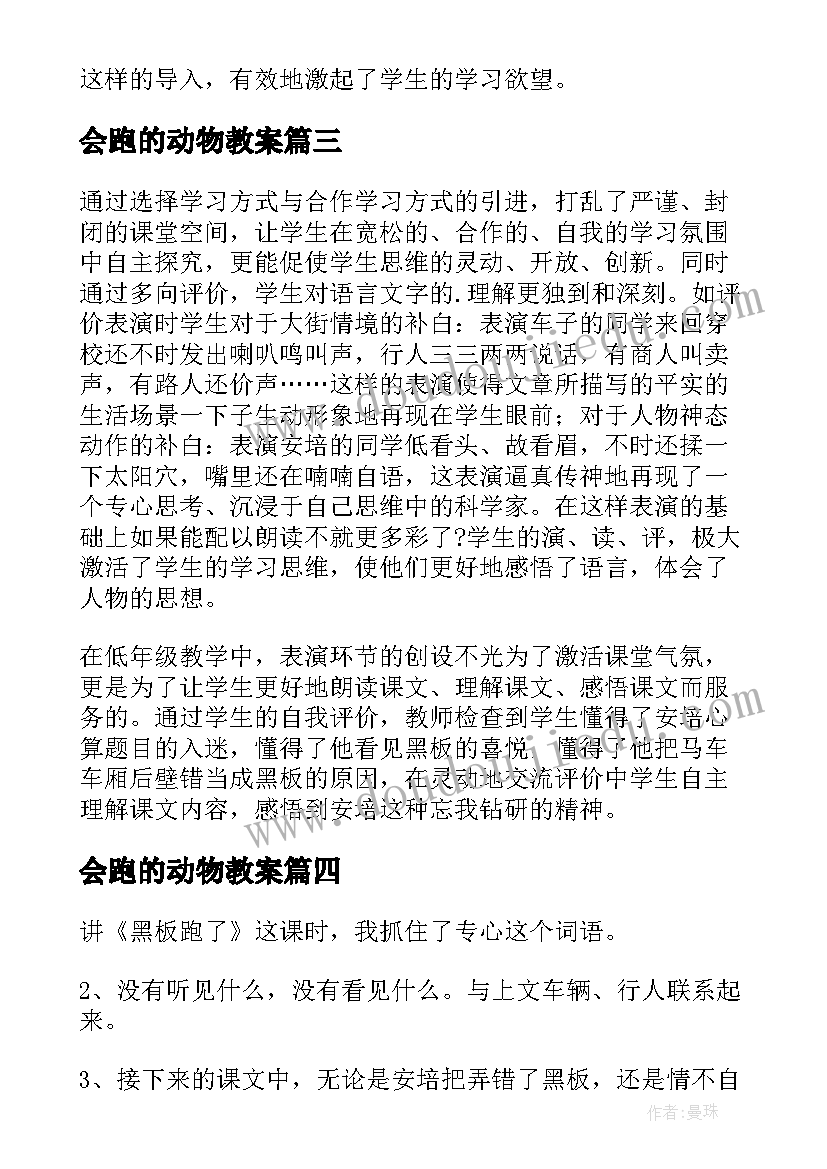 会跑的动物教案(大全5篇)