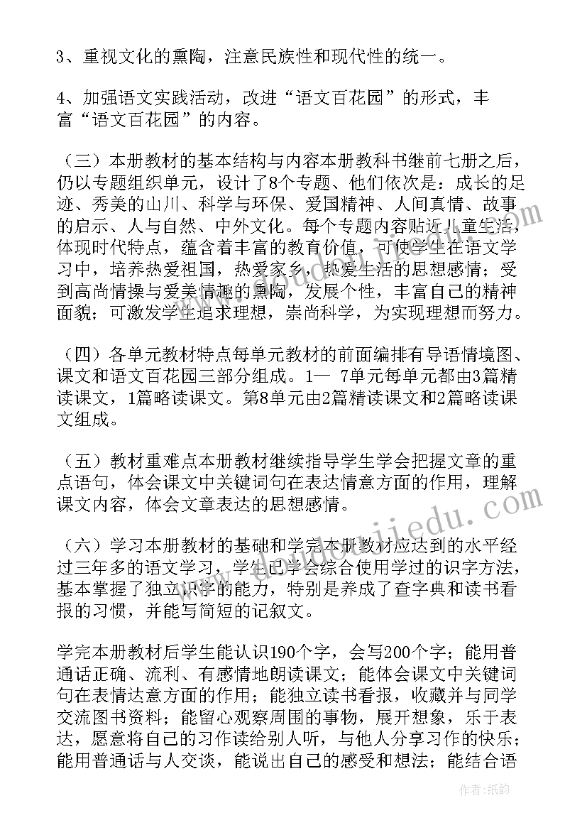 2023年语文四年级教学计划及进度表 四年级语文教学计划(优质6篇)