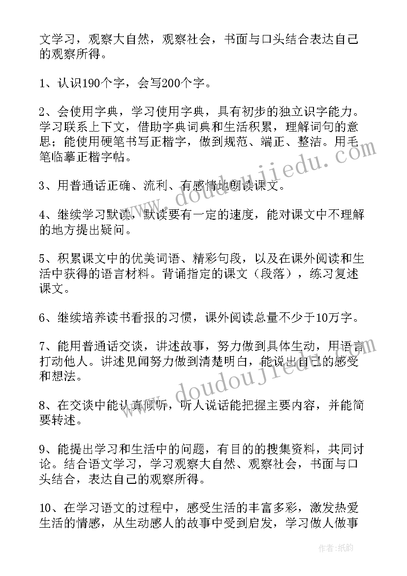 2023年语文四年级教学计划及进度表 四年级语文教学计划(优质6篇)