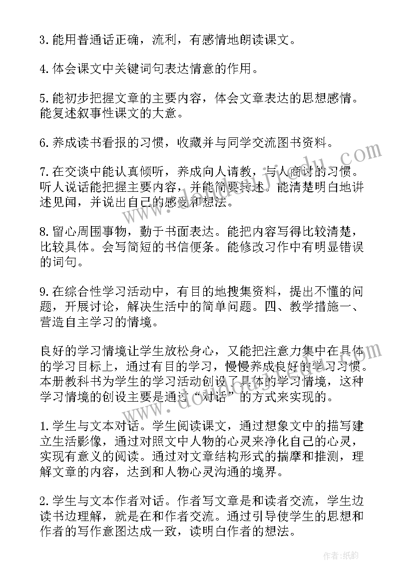 2023年语文四年级教学计划及进度表 四年级语文教学计划(优质6篇)